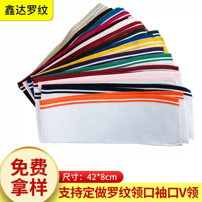 厂家供应校服领口polo衫翻领 T恤领横机罗纹弹力针织螺纹辅料白色