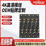 FIC7605芯片高清模组 4K800万高清成像智能对焦双MIC会议直播高效
