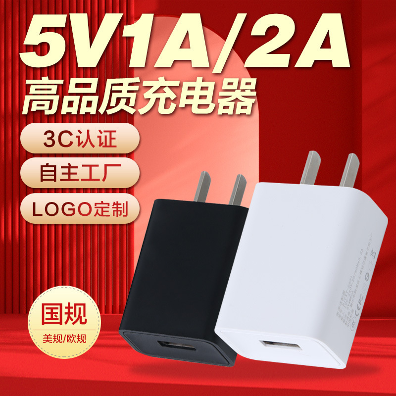5V1A Charging Head 3C Certified 5V2A Mobile Phone Charger Head USB Small Household Appliances Universal Power Adapter Wholesale