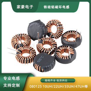 Iron silicon aluminum magnetic ring inductance 080125 33UH energy storage power supply car charger ring choke inductance coil vertical/horizontal