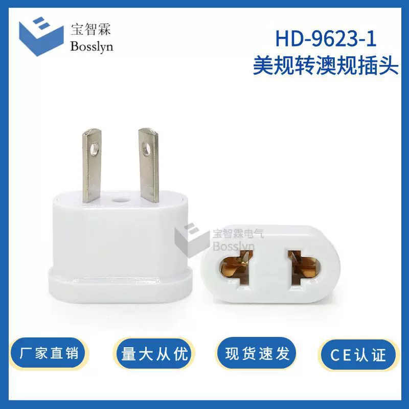 澳洲新西兰阿根廷二斜扁脚转换插头插座 澳洲出国旅游转换器
