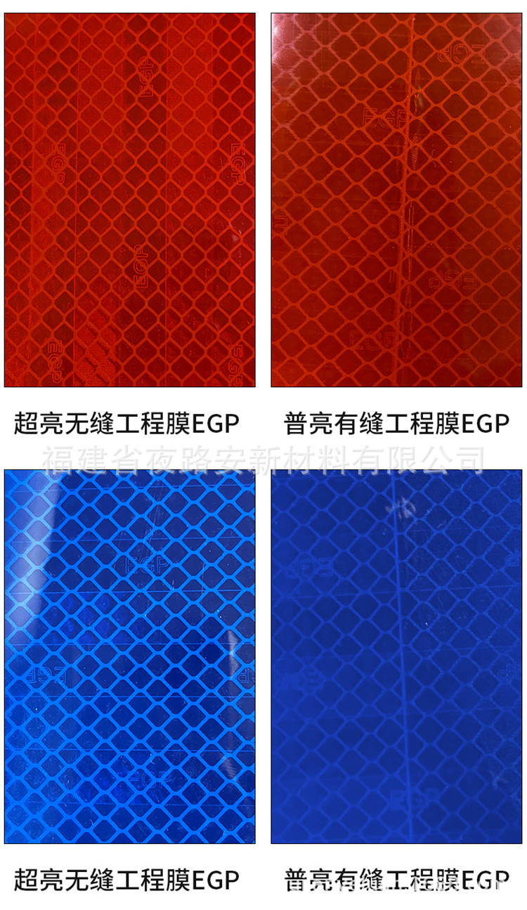 超工程级EGP反光膜_06