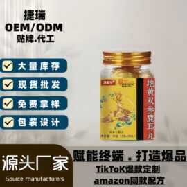 地黄双参鹿耳丸 正品正宗现货批发厂家直销抖音快手爆款现货代发