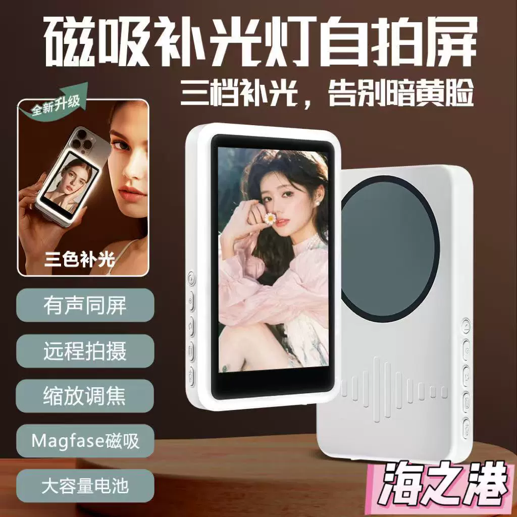 新款手机同屏器户外蓝牙磁吸自拍显示屏直播专用后置无线投屏器