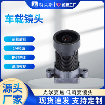 厂家现货车载镜头前视后视记录仪摄像头 1/4靶面IP67防水高清夜视