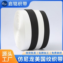 仿尼龙美国纹织带辅料黑白坑带轻体织带书包服饰箱包服装捆绑带
