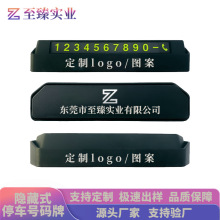 批发塑料临时停车牌汽车隐藏式挪车牌车载车用临时停车移车号码牌