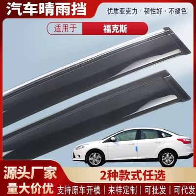 Rain shield 04-25 Models, Acrylic Car - black-and-transparent-without-bright-strips-4-pieces-in-pack-12-18-models-focus