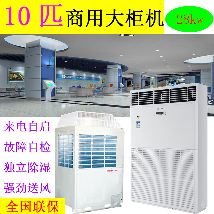 全直流变频柜机工业商用中央空调三相电3匹5匹10HP28kw380V三菱有