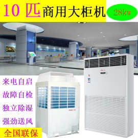 全直流变频柜机工业商用中央空调三相电3匹5匹10HP28kw380V三菱