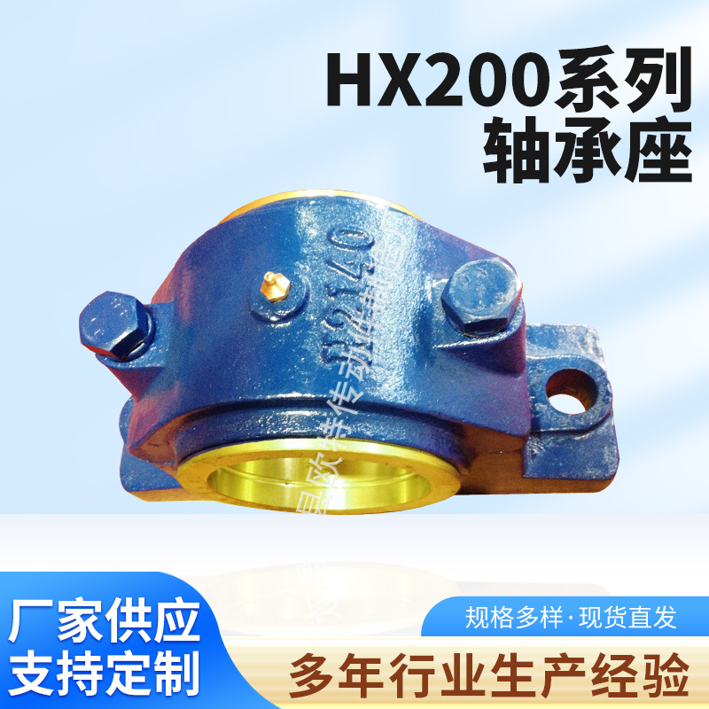 厂家供应铜瓦滑动轴承座  HX200 带铜套轴承座 铜瓦衬套轴承座