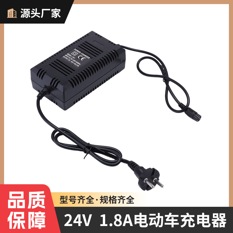 24V1.8A电动车充电器小海豚电动滑板车充电器铅酸电池园林工具充