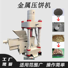 液压铁渣铁屑压饼机数控四柱金属碎屑压块机冶金粉末屑饼机