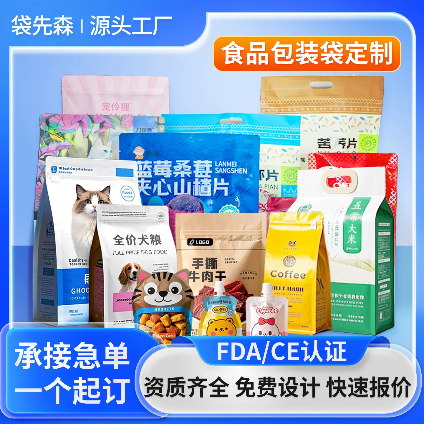 食品包装袋定制LOGO加印卷膜复合包装袋自立拉链袋印刷源头工厂