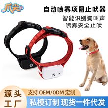 亚马逊跨境喷雾止吠器自动喷雾训狗器止吠狗狗项圈防狗叫训练用品