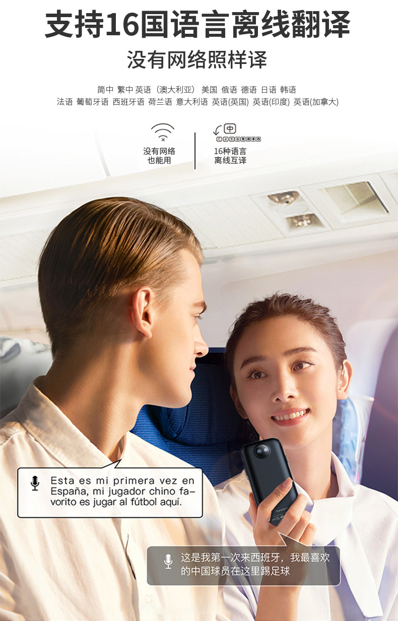 6支持16国语言离线翻译 没有网络照样译.jpg
