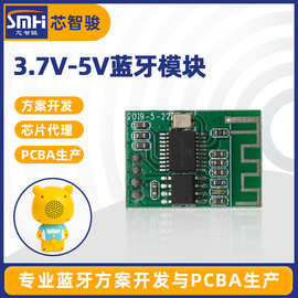 3.7V-5V蓝牙音响主板蓝牙ic芯片带开层功放芯片厂家现货