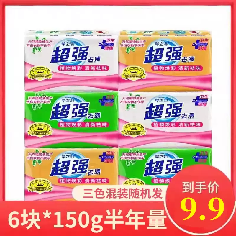 正超强洗衣皂杀菌透明皂内衣家用批发肥皂抑菌强效洁净无磷