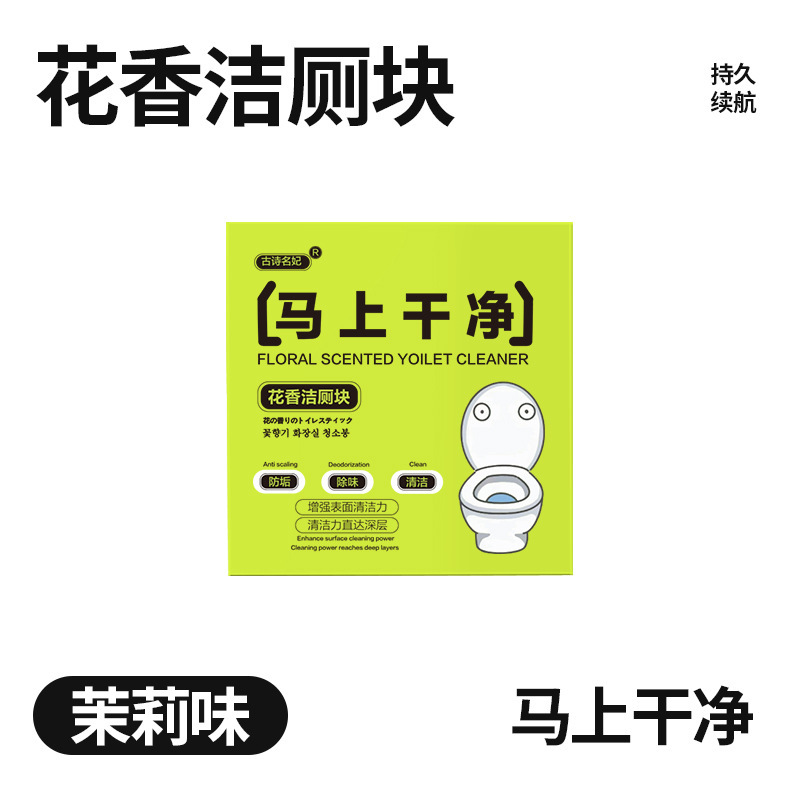 古代の有名な詩のトイレブロック トイレクリーナー 汚れ除去と消臭を強化 香りのよい家庭用フローラルの香り 長持ちする香り|undefined