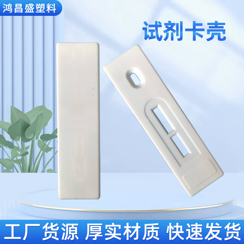 批发金标试剂检测卡壳早早孕测试卡病毒体外检测卡单联试剂卡壳
