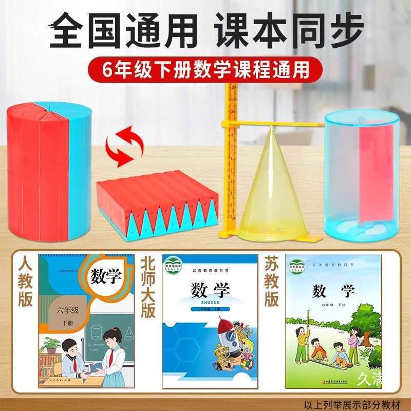 Cylinder and Cone Teaching Aids for Volume-To-Surface Area Ratio Demonstration, Formula Derivation, Volume Calculation Model, Educational Tools for Elementary School Cylinder and Cone Teaching Aids for Volume-To-Surface Area Ratio Demonstration, Formula Derivation, Volume Calculation Model, Educational Tools for Elementary School