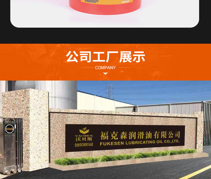【晋江市福克森润滑油有限公司】内页_07