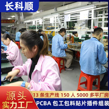 深圳pcba加工厂 smt贴片插件组装电路板加工pcba制造厂 龙华