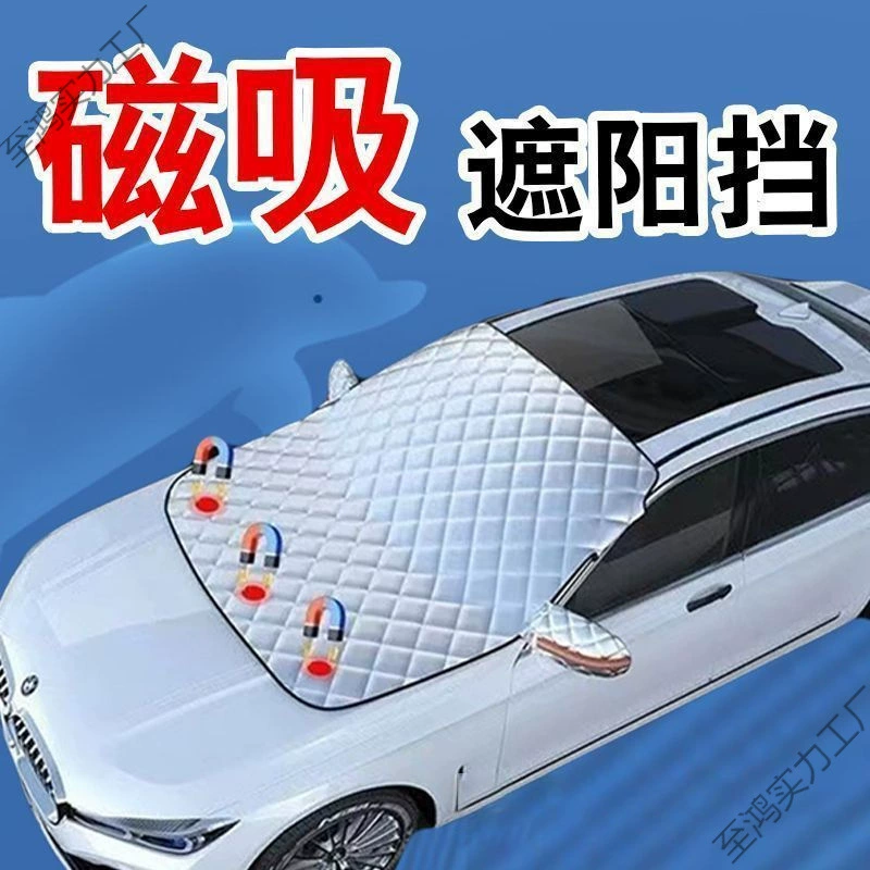 Автомобильный солнцезащитный козырек, защита от солнца, автомобильный чехол с защитой от замерзания, крышка переднего стекла, затемняющая ткань, полупокрытие, магнитная присоска, универсальный утолщенный солнцезащитный чехол