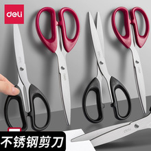 得力文具剪刀办公家用厨房缝纫剪纸刀大中小号不锈钢手工剪刀剪子
