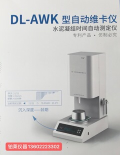 Dl Awk型自动维卡仪 水泥凝结时间测定仪 阿里巴巴 