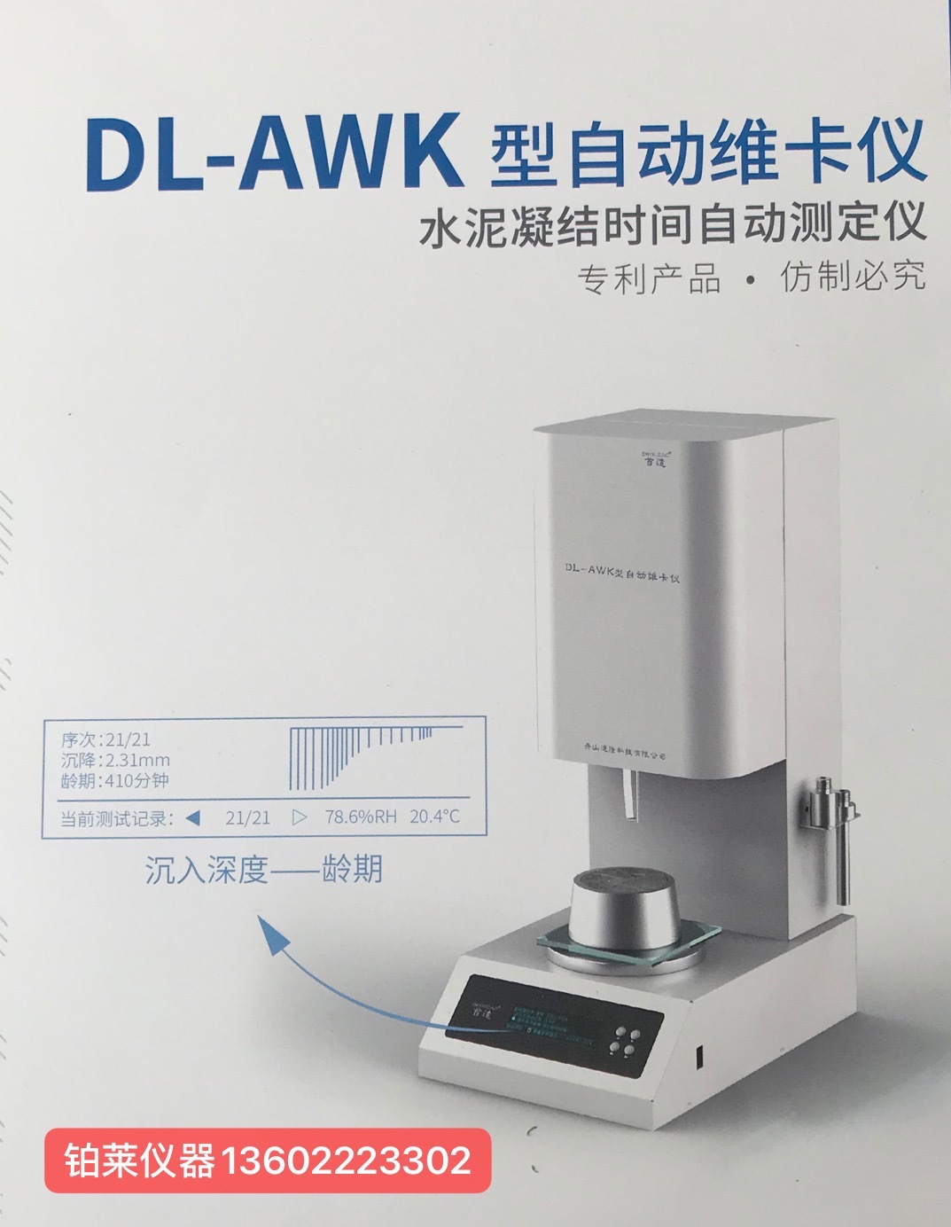 DL-AWK型自动维卡仪 水泥凝结时间测定仪