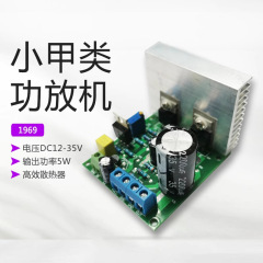 【日干し邦】1969小甲類功放機セット功放板dc 12v diy発熱級完成品板20w
