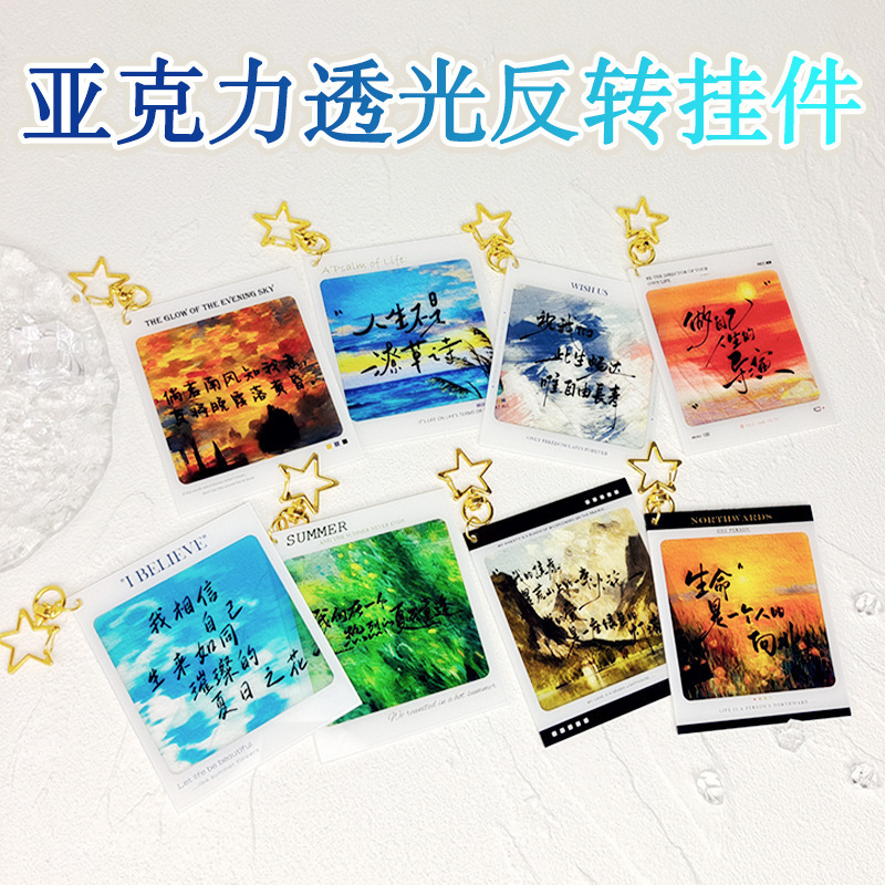 Translucent Reversal Film Golden Star Keychain Laminated Craft Double-Sided High-Definition Text Acrylic Pendant Decoration