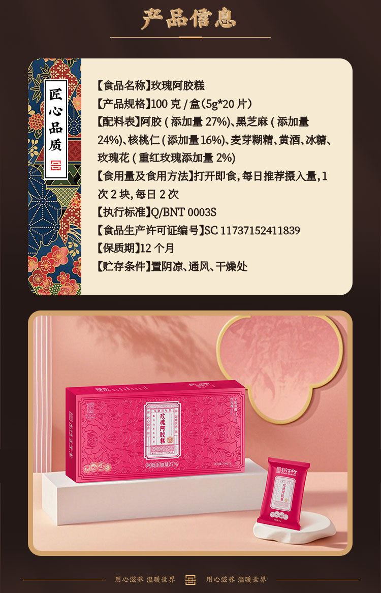 Rose Ejiao Cake (Ejiao Gao) — Shandong Donkey-Hide Gelatin Rose Paste, Ready to Eat Gift Box specifications