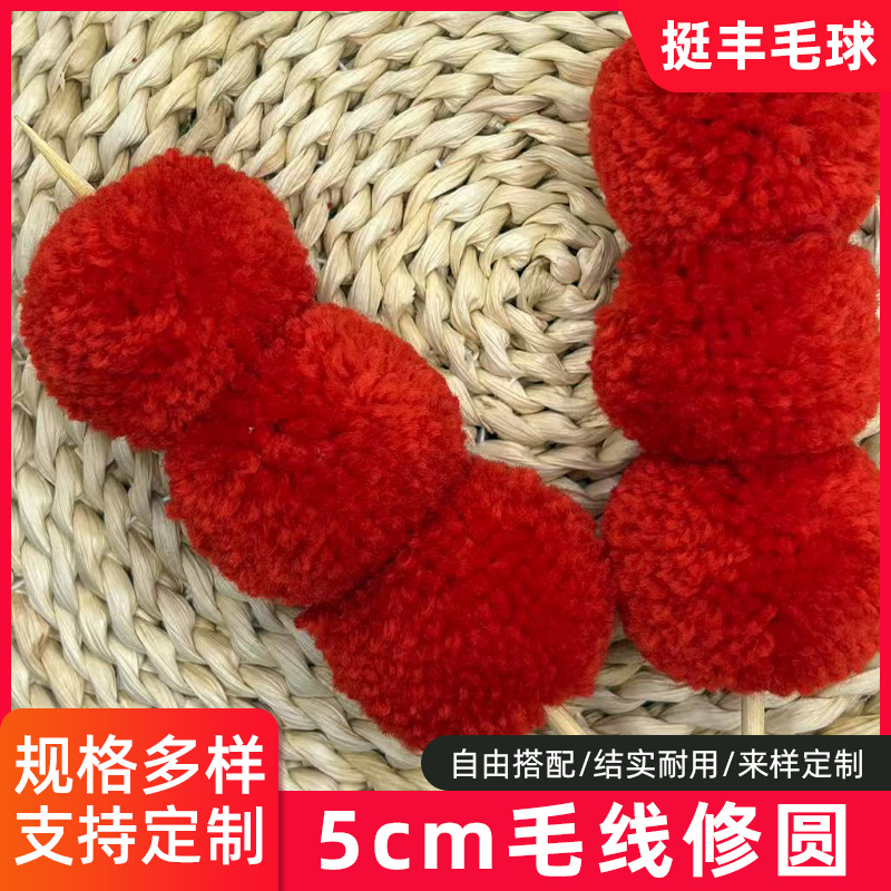 毛球红色涤纶绒球毛绒装饰品配件DIY手工材料厂家毛球现货批发