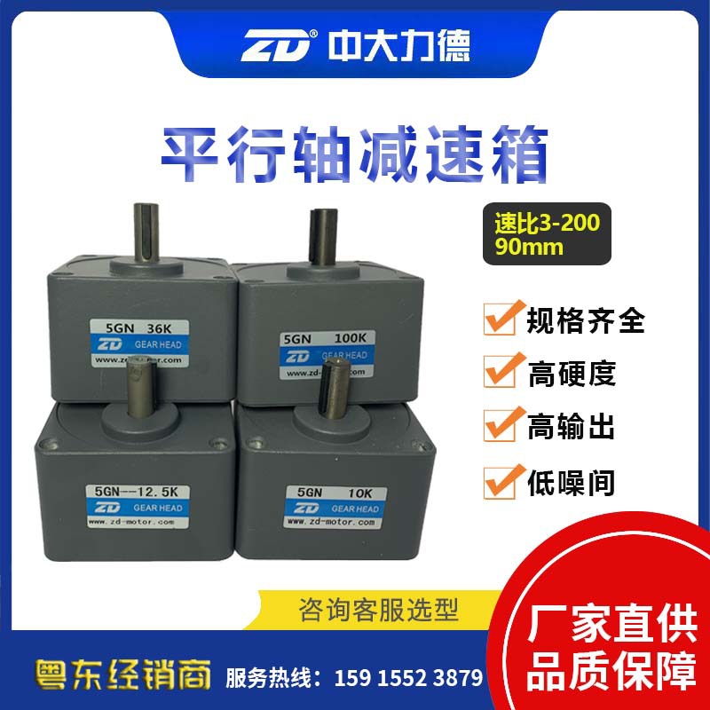 中大 齿轮减速机5GN10K/12.5K/36K/100K 交直流通用 减速比3~200K
