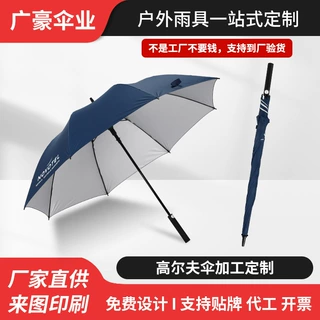 定制直柄高尔夫伞 30寸长柄晴雨伞可印logo大号雨伞礼品广告伞