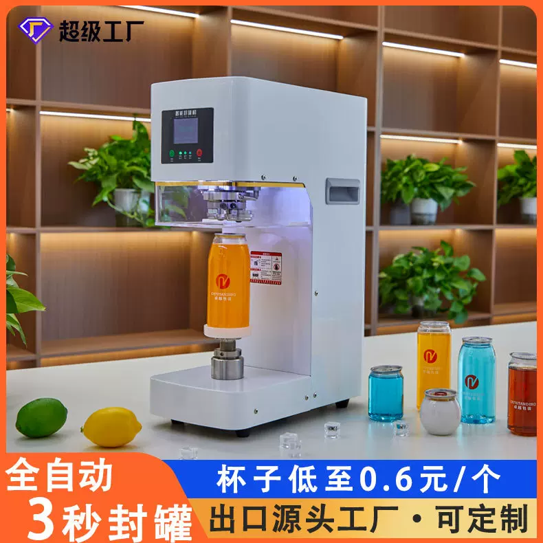 自动易拉罐封口机外卖饮品奶茶罐头塑料瓶封罐机铁罐压盖机封罐机