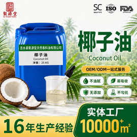 椰子油护肤按摩护发膏辅料化妆品原料植物油香料按摩初榨椰油精油