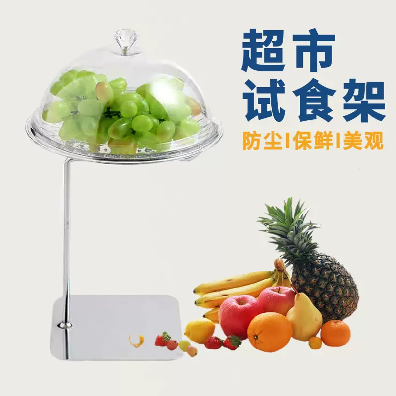 水果盘点心试吃架展示架糕点试吃吧台超市水果店带盖防尘透明盒