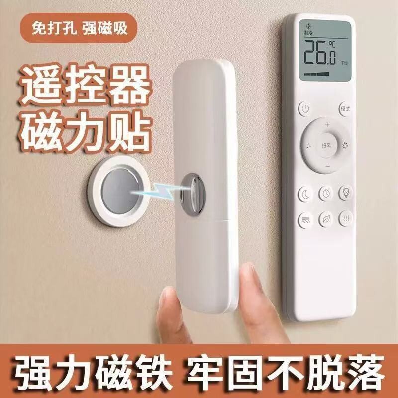 Home Tv and Air Conditioner Remote Control Magnetic Sticker, No-Drill Wall Storage, Wall-Mounted Double-Sided Strong Magnetic Fastener Home Tv and Air Conditioner Remote Control Magnetic Sticker, No-Drill Wall Storage, Wall-Mounted Double-Sided Strong Magnetic Fastener