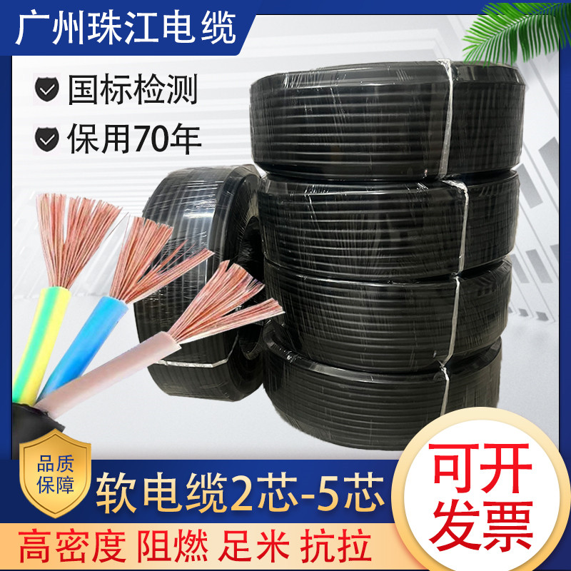 国标纯铜软护套电缆线2芯3芯4芯5芯电源线平方延长线1.5