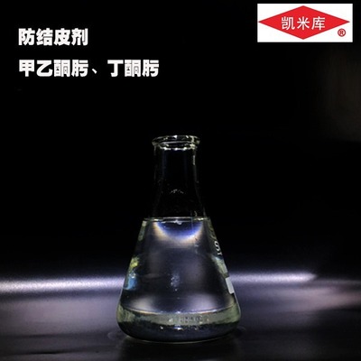 甲乙酮肟、丁酮肟|ru