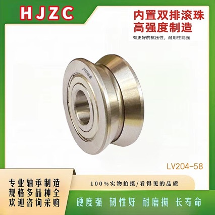 现货供应V槽导轨轴承 LV204-58 双列V槽滚轮轴承