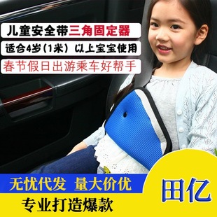 CAR children's safety belt triangle holder car anti-tightening regulator baby shoulder pillow limit protective cover