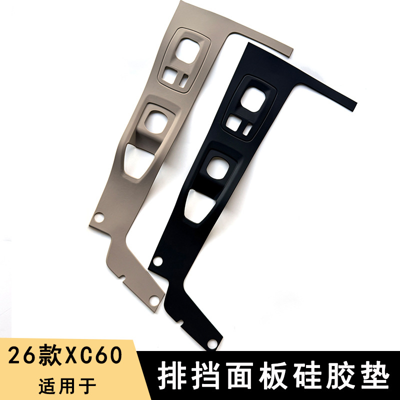 Suitable for 26 Volvo Xc60 Central Control Button Panel Silicone Pad Protective Pad Protective Pad Panel Anti-Slip Mat