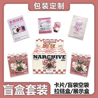 游戏动漫盲盒套装定制白卡包装盒空盒卡通盲袋背封袋卡牌印刷定做