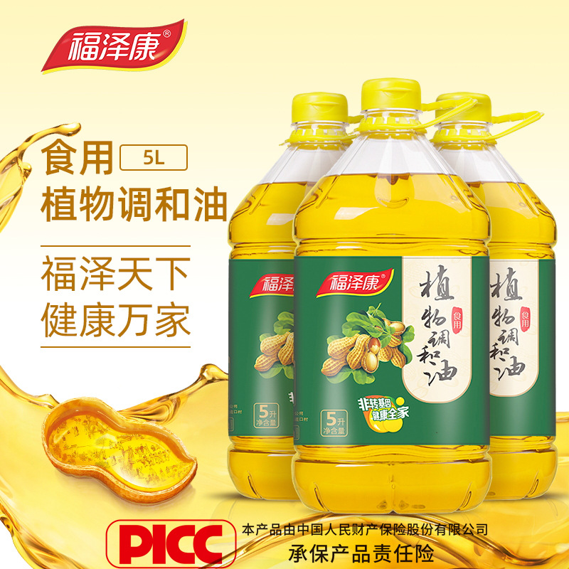 福泽康花生调和油5L压榨植物食用油 花生玉米大豆调和油 厂家批发