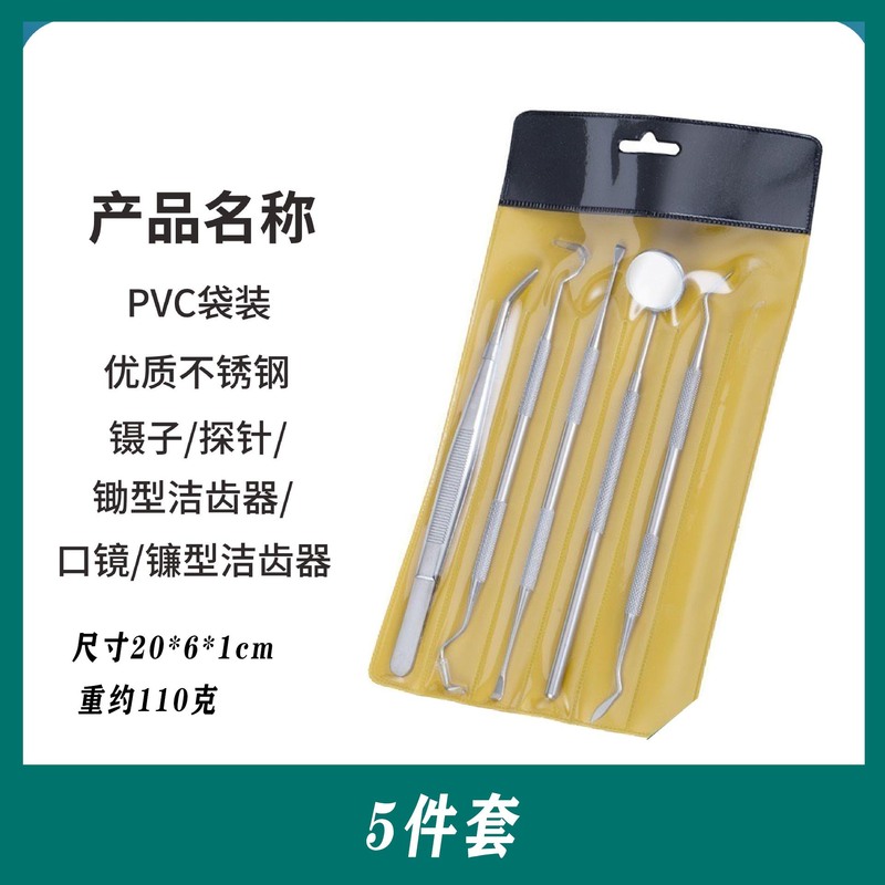 牙医工具牙齿清洁口腔护理科工具套装去牙渍牙结石牙垢口腔镜探针|undefined
