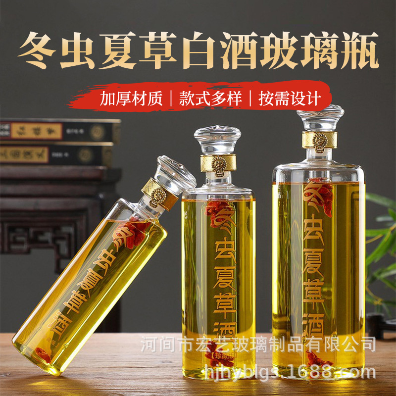 冬虫夏草白酒玻璃瓶宴会酒水包装瓶红酒醒酒器工艺酒瓶高硼硅酒瓶